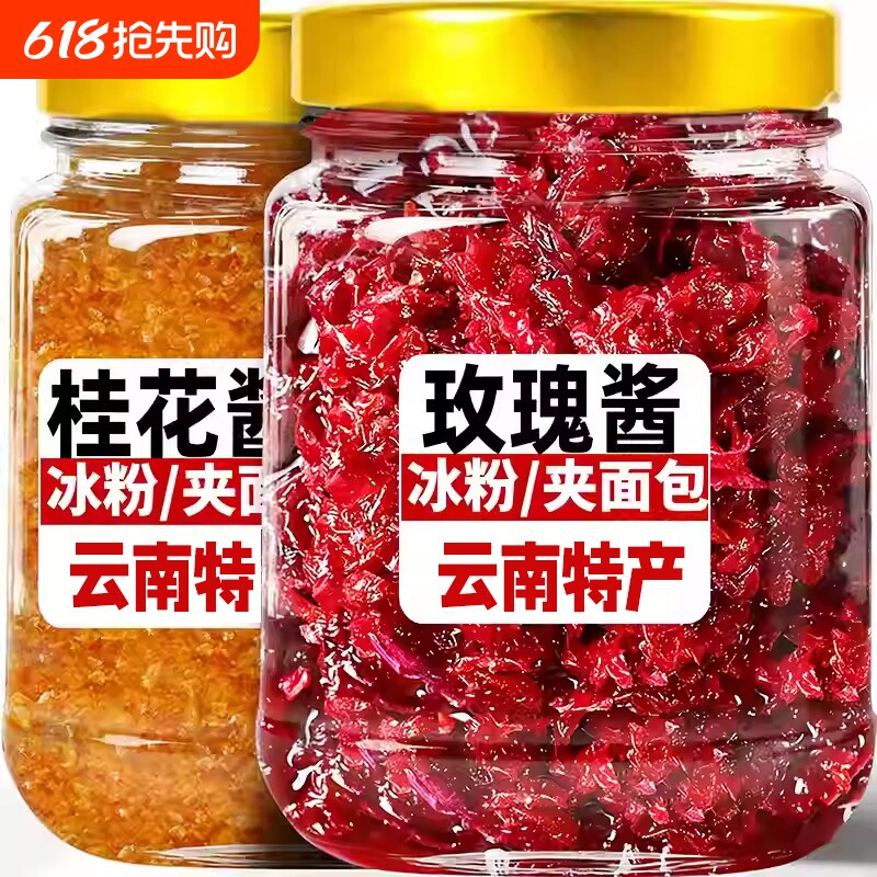 云南特产玫瑰酱新鲜花酿馅料夹面包冰粉凉糕钵仔糕奶茶烘焙商用