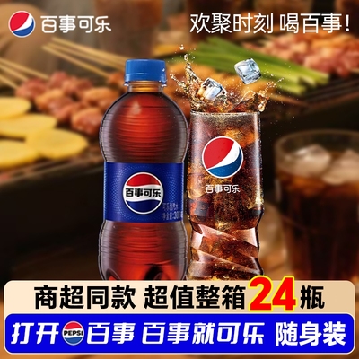 Pepsi/百事可乐含糖经典原味整箱24瓶小瓶气泡水夏季碳酸饮料饮品