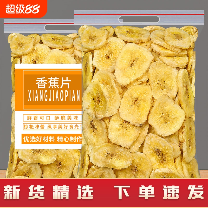 香蕉脆片脱水果500g袋装干果脯蜜饯休闲小吃儿童零食特产批发好吃