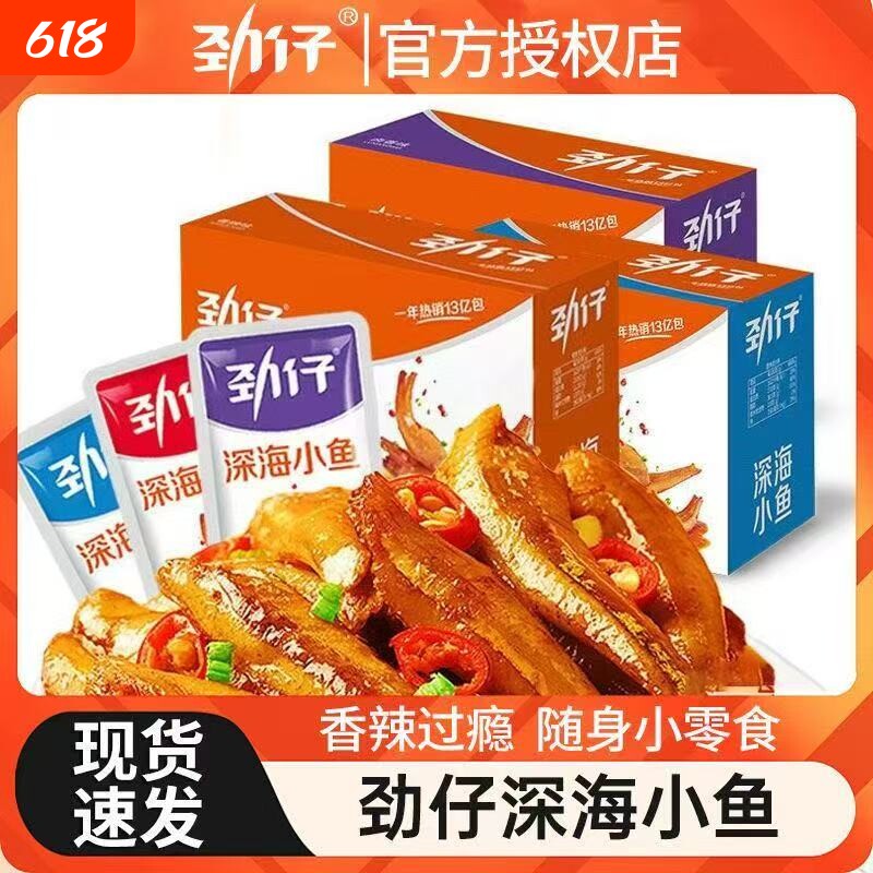 劲仔小鱼干小鱼仔麻辣香辣毛毛鱼小包装湖南特产休闲零食小吃爆款
