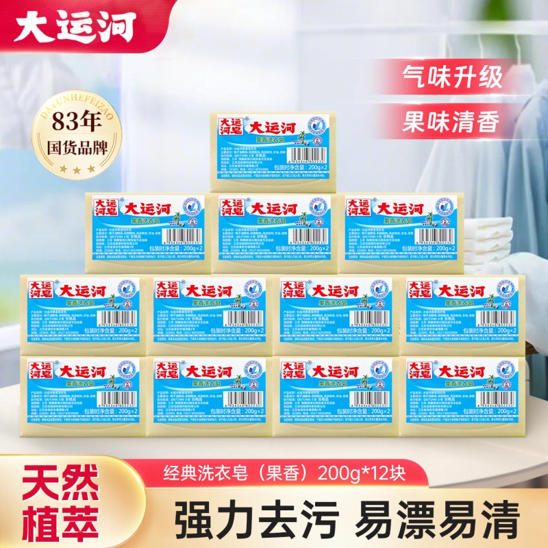 大运河果香洗衣皂200g去渍