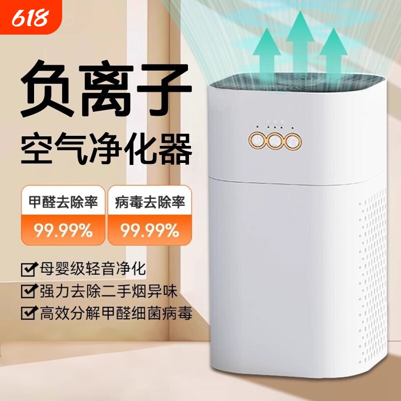 家用空气净化器除二手烟味负离子去甲醛神器办公室卧室除灰尘烟雾