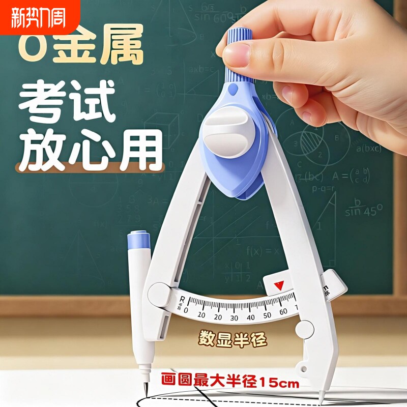 圆规小学生专用三年级数显按动高颜值初中生专用多功能锁距尺规附替换