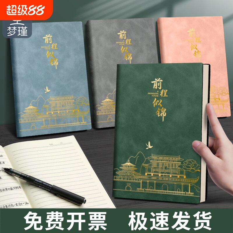 梦瑾笔记本本子前程似锦烫金压纹皮面新款商务记事本高颜值简约风大学生笔记本a5办公软皮面工作会议记录本