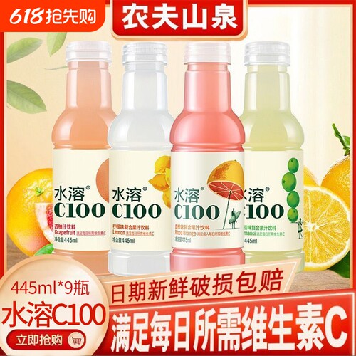 农夫山泉水溶C100复合果汁445ml*5/9瓶柠檬青皮桔VC饮料血橙好喝