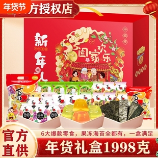 喜之郎新年礼盒1998克70小件海苔果冻零食送礼年货春节日大礼包
