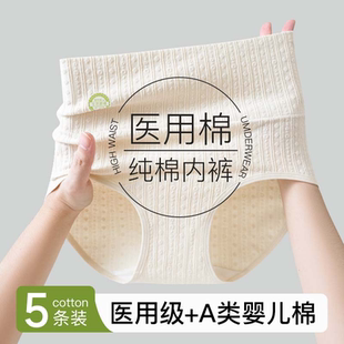 三角裤 高腰收腹无痕大码 女医用级抗菌全棉加长裆2025新款 纯棉内裤