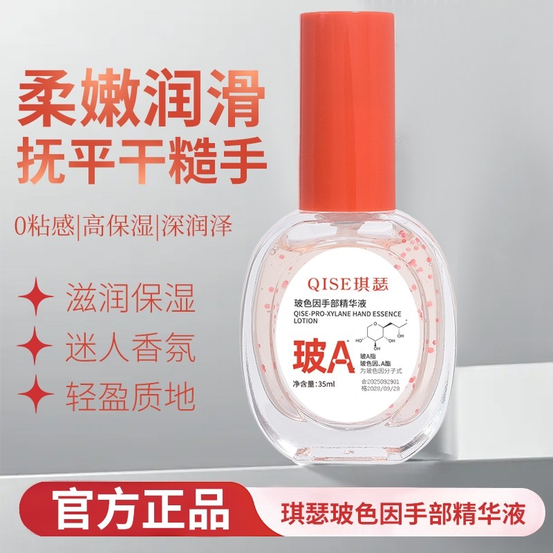 玻色因护手液美白滋润保湿补水防干裂嫩白护手霜干燥粗糙便携式