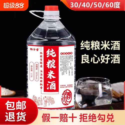 粮食100%纯米酒客家农家广东药材泡酒酒专用高度白酒10斤纯粮桶装