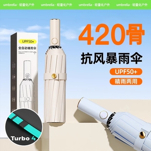 加大折叠伞 420骨全自动雨伞晴雨两用太阳伞防晒紫外线遮阳伞男士