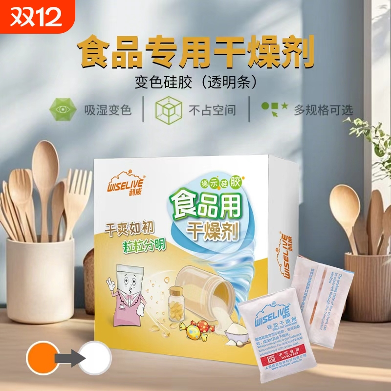 利威食品茶叶干果饼干小包袋装变色硅胶除湿干燥剂背封条