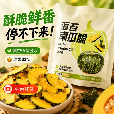比薯片南瓜脆片脱水蔬菜干即食果蔬脆蔬菜脆健康海苔好吃贝贝营养