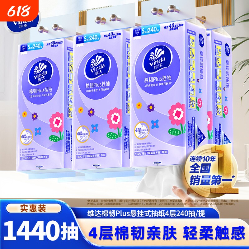 维达抽纸巾悬挂式抽纸6提1440壁挂厕纸擦手卫生纸棉韧抽取式实惠