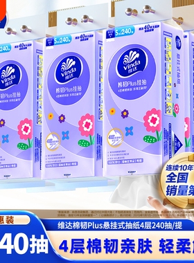 维达抽纸巾悬挂式抽纸6提1440壁挂厕纸擦手卫生纸棉韧抽取式实惠