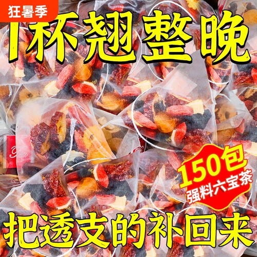 人参桑葚枸杞桂圆茶男强肾补精六宝茶男士养肾泡水喝五宝养生茶包