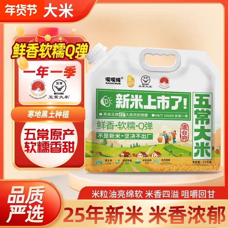 道台府五常大米2025新米5斤装东北大米GB/T19266长粒香