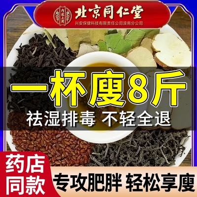 荷叶山楂决明子祛湿茶减肥刮油去脂茶肚子神器减大肚腩女湿气冬瓜
