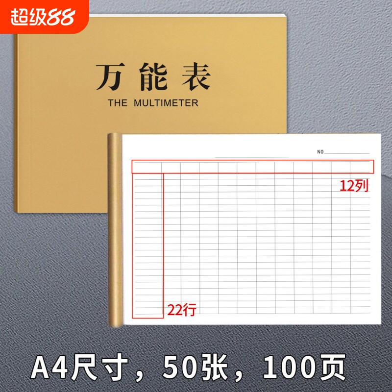2026款横版万能表格本表格本记录本工资员工考勤表表格统计表格登记表记账本明细表空白库存登记簿发放纸张图片