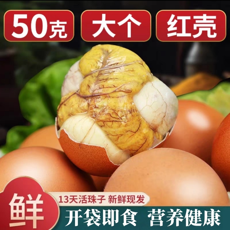 活珠子鸡蛋13天五香香辣味即食新鲜熟鸡胚蛋钢化蛋非毛蛋独立包装