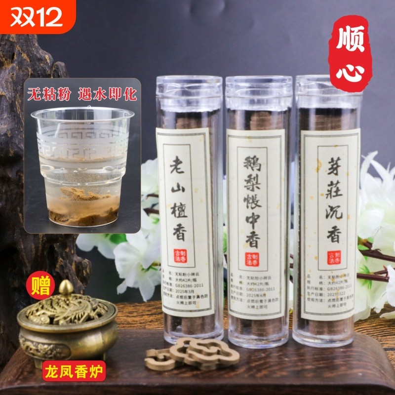 42片老山檀香鹅梨天然无粘粉安神沉香家用室内持久助眠香炉小祥云