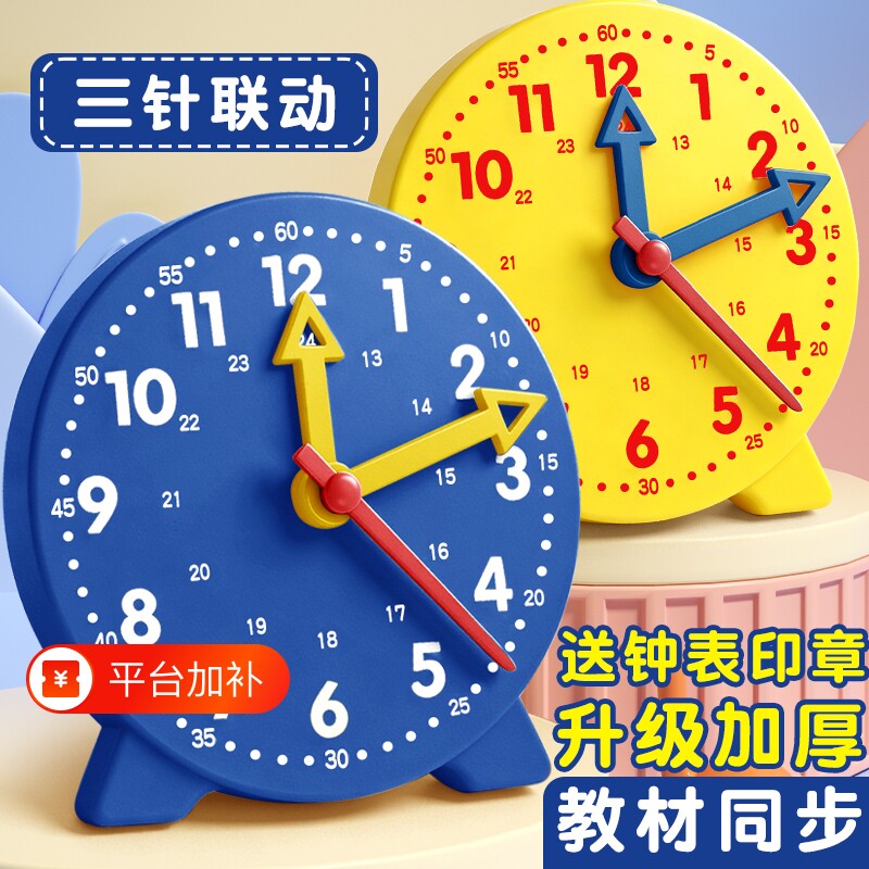 钟表模型小学数学教材教具12/24小时三针联动时钟学具小学生一二年级儿童学习认识时间钟面宝宝科学教学玩具