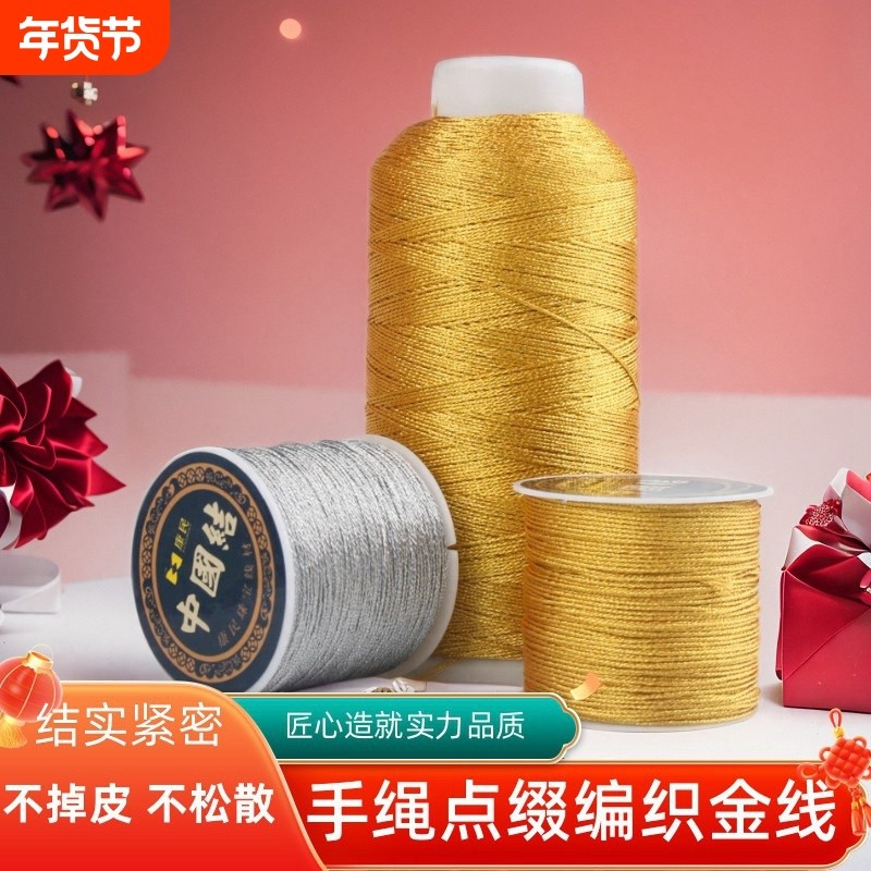3 6 9股金丝线玉线编织线金银线手工编织手链缠绕线手绳DIY编绳线,饰品/流行首饰/时尚饰品新,线,淘宝优惠券,粉丝福利购,淘宝优惠卷