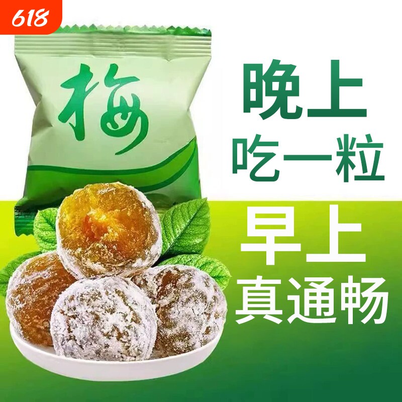 酵素梅子增强版正品解馋小零食四季果学生零食吃货酸甜酸青梅健康