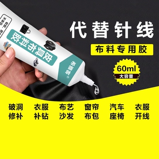 衣服布料胶水专用胶粘logo的胶补衣沾衣物印花标志裤子鞋垫牛仔裤破洞胶布艺软胶防水软性沙发座椅粘接无毒