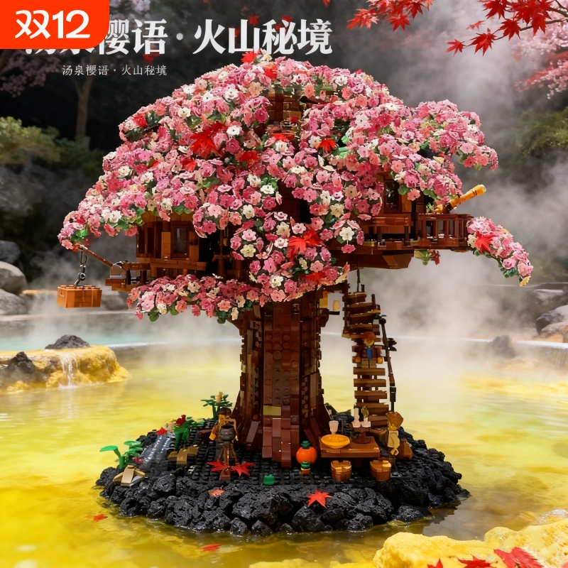 【礼物】浪漫樱花树屋积木