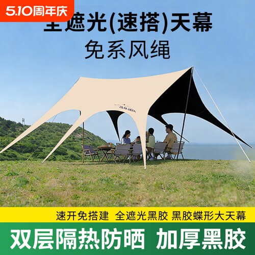 天幕帐篷户外露营帐篷野营黑胶