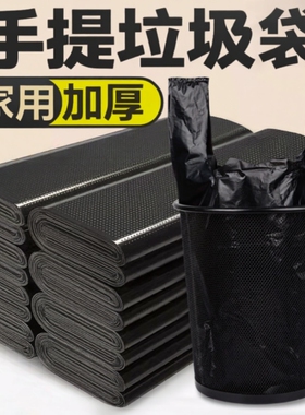 特厚垃圾袋家用黑色背心式厨房酒店手提式塑料袋厂家批发办公室