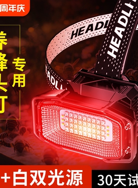 LED红光头灯养蜂专用红色强光充电远射感应头戴式超亮查蜂手电筒