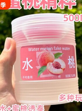 水蜜桃史莱姆假水起泡胶二合一筋膜感一泥三玩泡泡儿童无毒抱抱奶