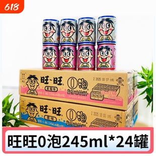 【整箱24罐】旺旺O泡草莓味果奶245ml旺旺0泡果奶原味罐装饮料