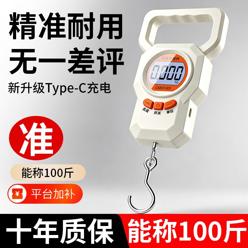 手提电子秤2026新款高精准家用买菜称鱼行李称重商用小型充电便携