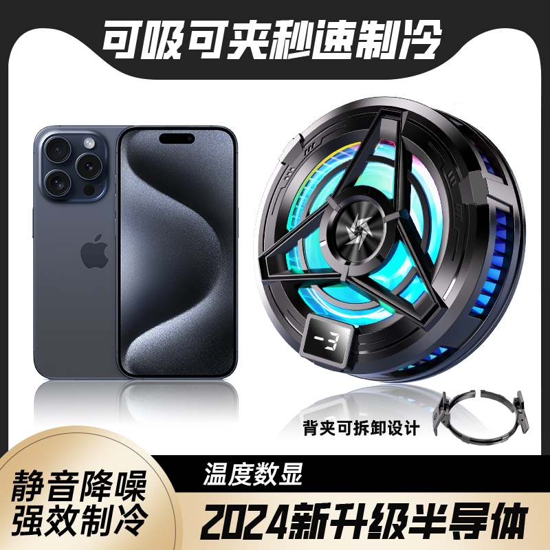 手机散热器磁吸半导体制冷降温结冰款神器带背夹风扇电竞游戏直播专用静音适用苹果小米黑鲨华为红魔冷却充电