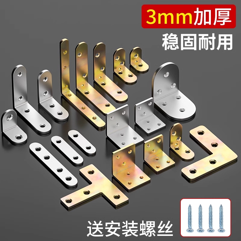 铁角码三角铁90度直角固定器木板连接件片铁片l型支架加固五金t