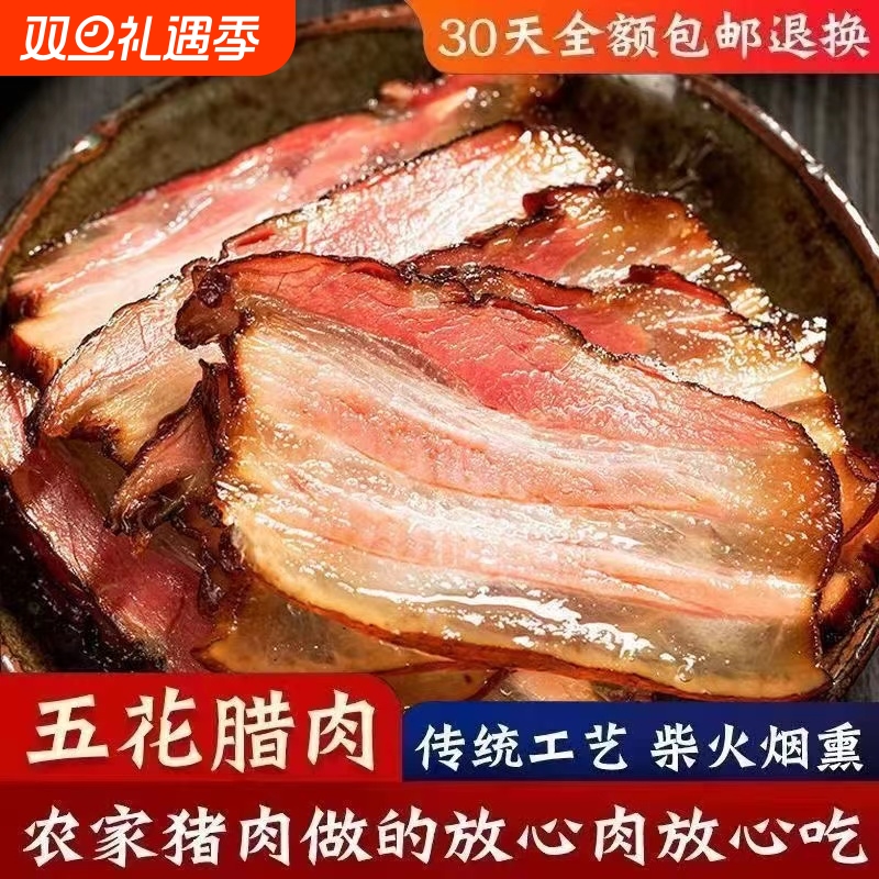 农家特产五花腊肉湘西腊肉自制烟熏后腿四川湖南风干猪肉柴火特色