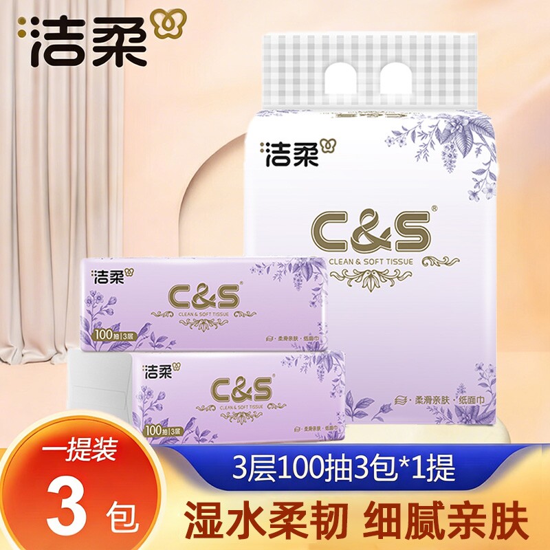 洁柔抽纸3层100抽提装纸巾实惠装餐巾纸卫生纸可湿水面巾纸抽