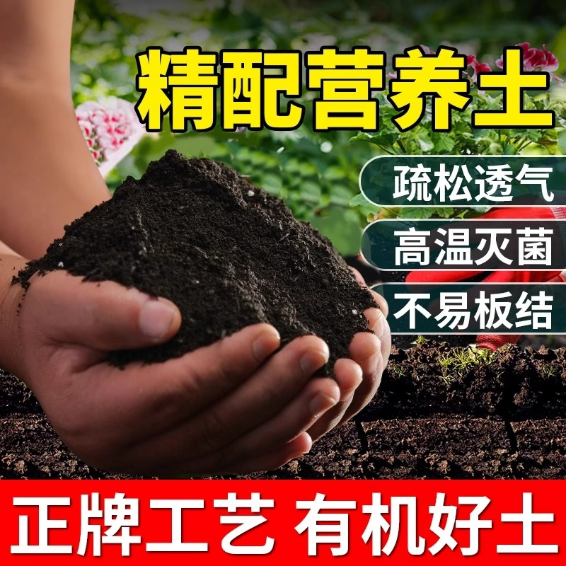 通用型营养土种菜养花专用土盆栽有机土肥料多肉种植花土种花发酵