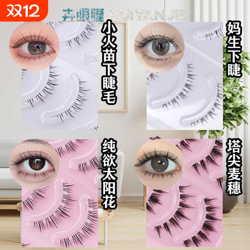 透明梗四款混拼假睫毛睫毛书