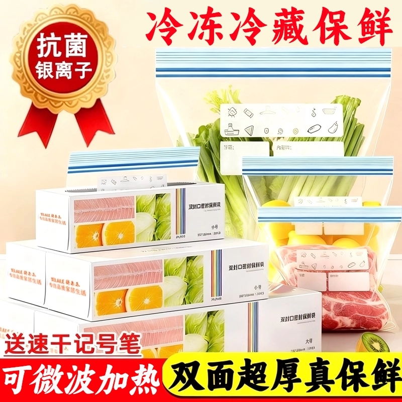 【破损包赔】密封保鲜袋冷藏冷冻