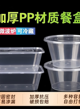 一次性餐盒加厚长方形圆形外卖食品级PP打包带盖饭盒汤碗小龙虾