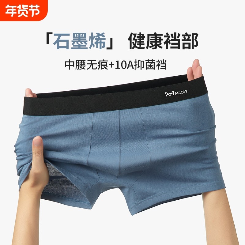 猫人男士内裤纯棉男生四角短裤衩运动大码平角底裤头透气男款潮湿,女士内衣/男士内衣/家居服,男平角内裤,淘宝优惠券,粉丝福利购,淘宝优惠卷
