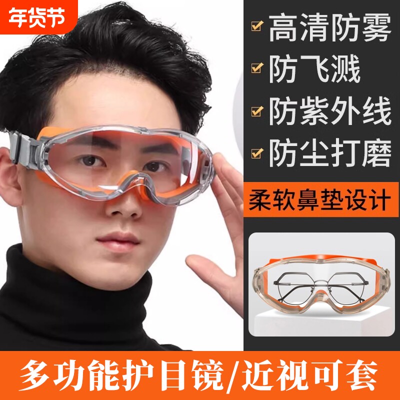 防风粉尘骑行护目镜防雾劳保专用角磨机打磨切割防飞溅防油烟眼镜