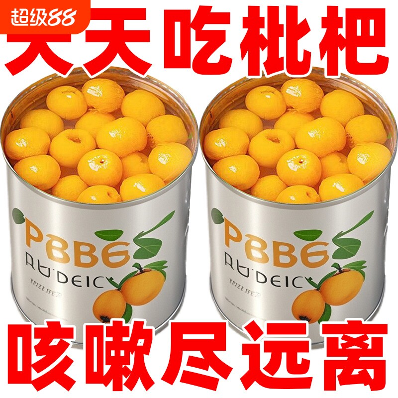 当季新鲜枇杷罐头商用新日期即食品大铁罐装奶茶黄桃西米露年货节