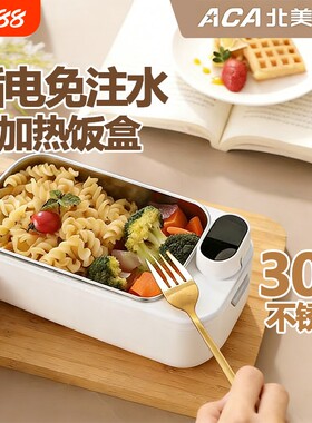 ACA加热饭盒可插电上班族保温电热蒸煮自热懒人神器充电免注水