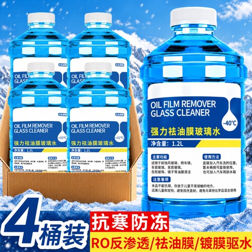 零下40℃防冻大桶汽车玻璃水