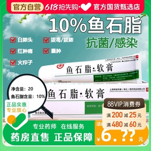 鱼石脂抑菌软正品10%官方旗舰店疖肿火疖子毛囊拔毒抑菌感染乳膏