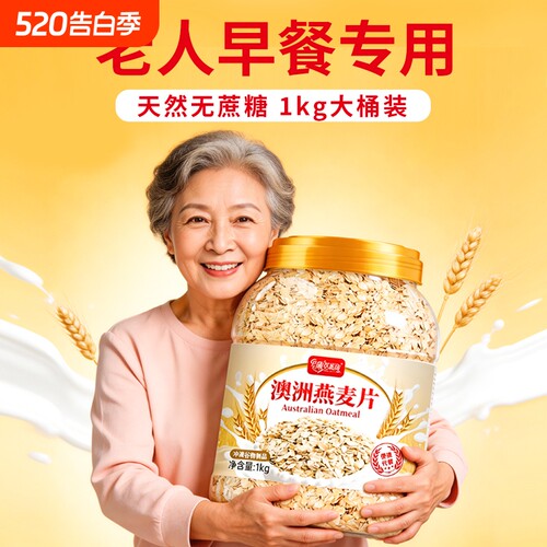 澳洲纯燕麦片早餐即食冲饮营养五谷杂粮食品原味速食免煮老人冲泡